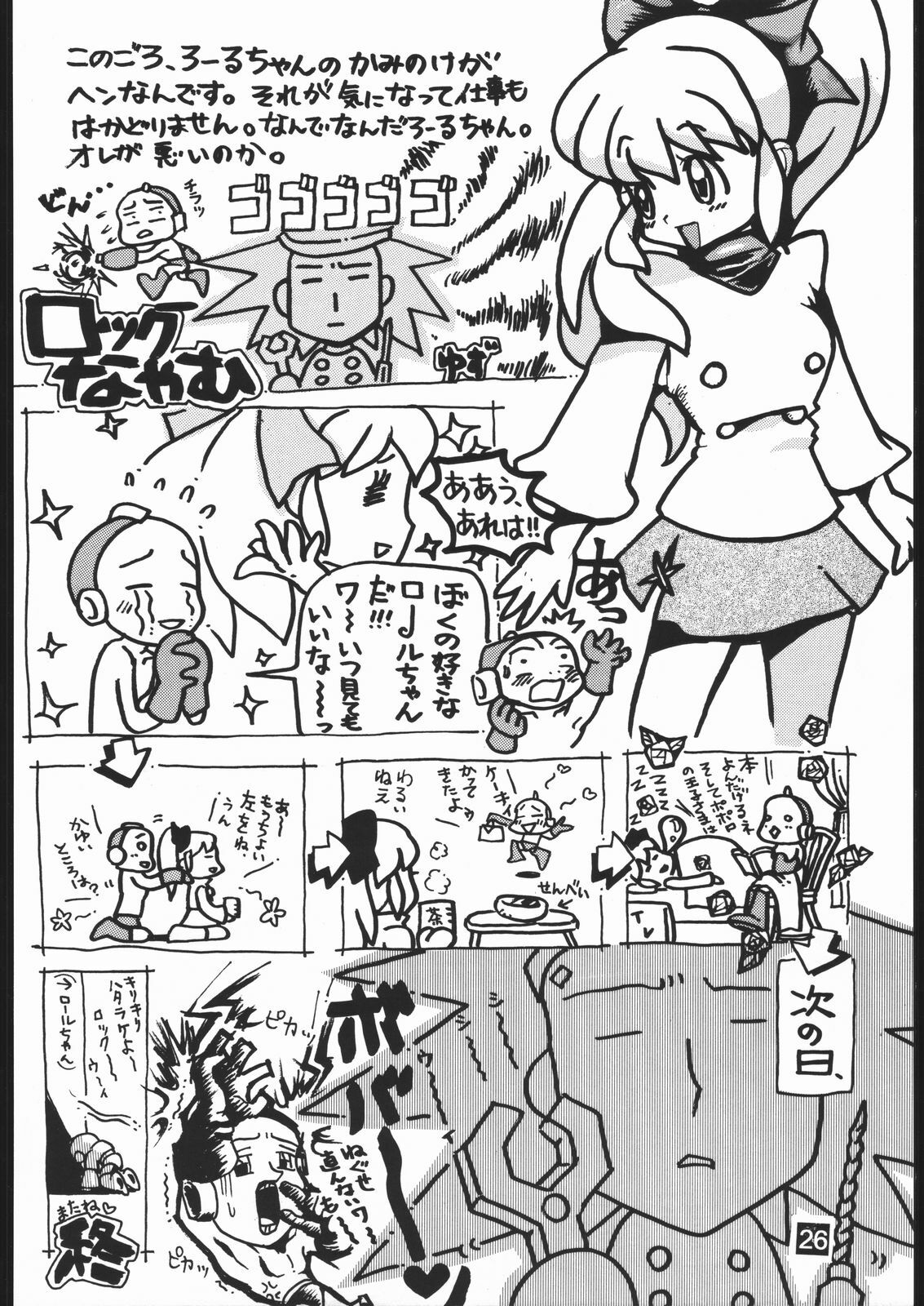 (C55) [Dokudenpa Kenkyuusho (Tachibana Hototogisu)] CVP2 (Martian Successor Nadesico, Mega Man Legends) page 25 full