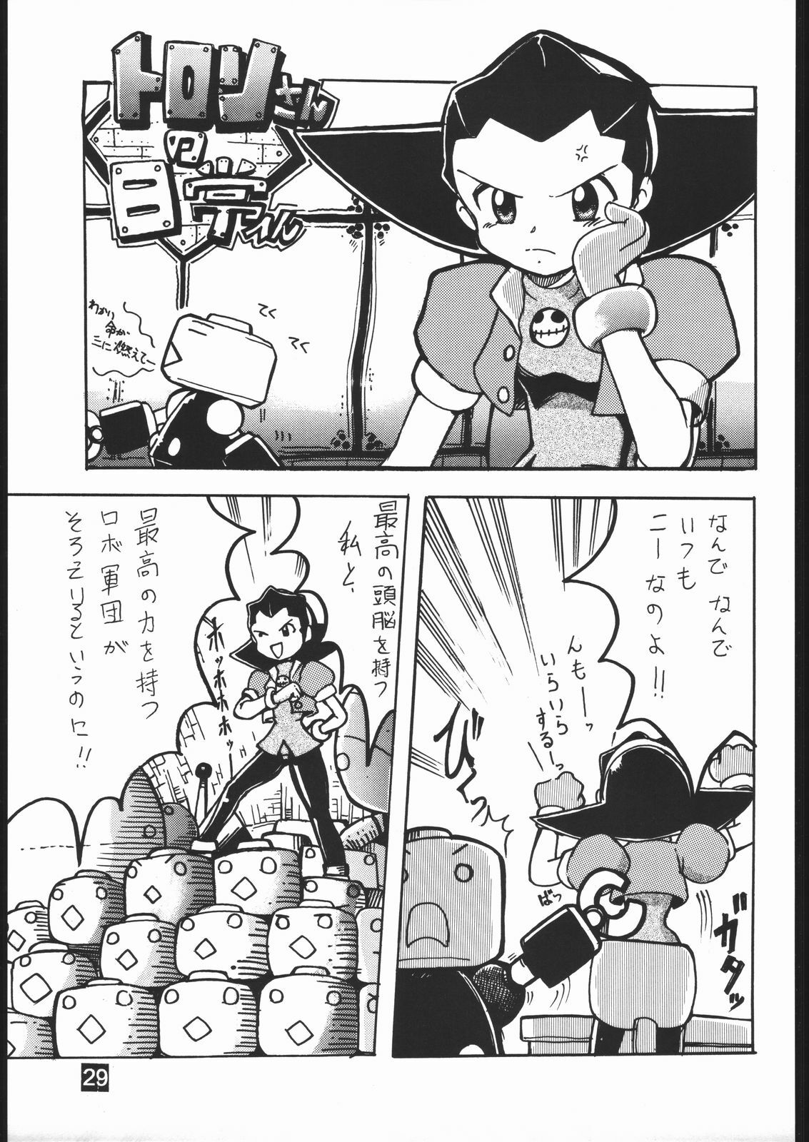 (C55) [Dokudenpa Kenkyuusho (Tachibana Hototogisu)] CVP2 (Martian Successor Nadesico, Mega Man Legends) page 28 full