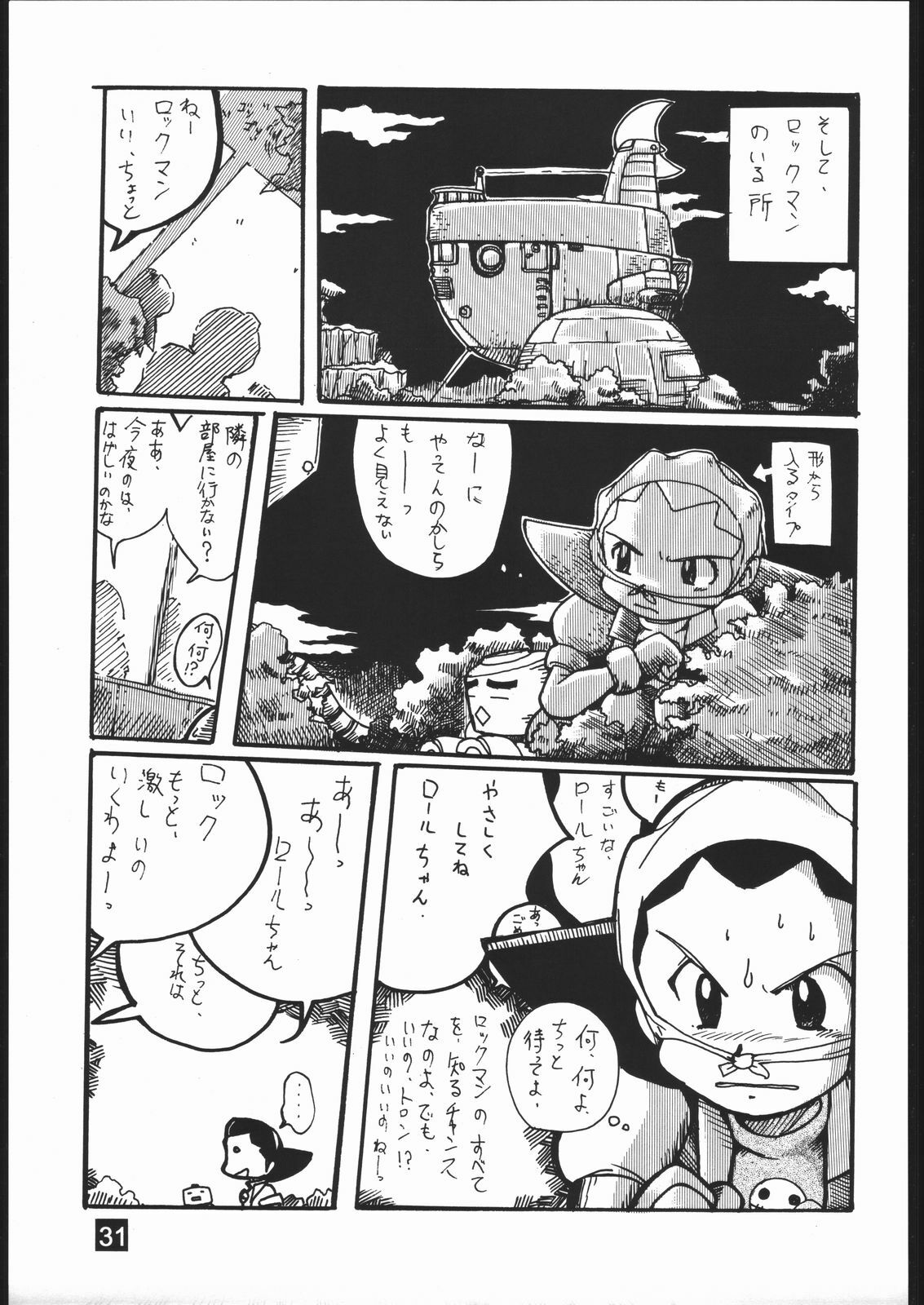 (C55) [Dokudenpa Kenkyuusho (Tachibana Hototogisu)] CVP2 (Martian Successor Nadesico, Mega Man Legends) page 30 full