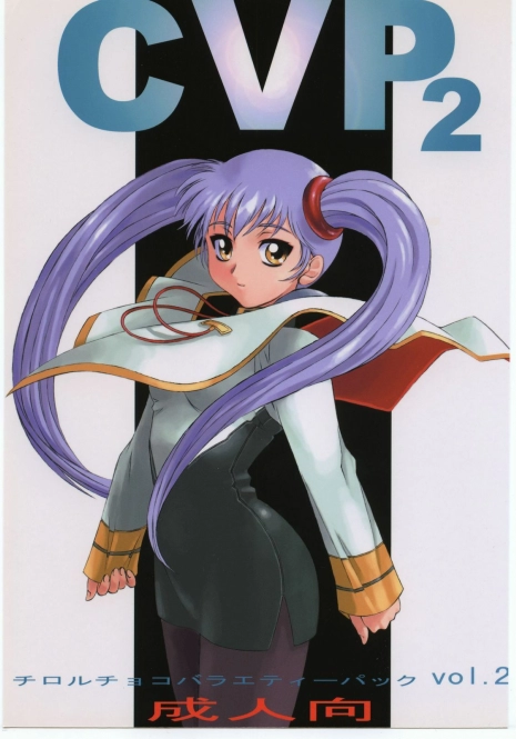 (C55) [Dokudenpa Kenkyuusho (Tachibana Hototogisu)] CVP2 (Martian Successor Nadesico, Mega Man Legends)