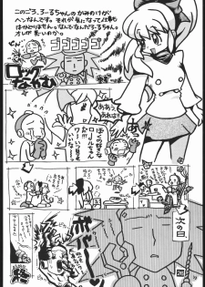 (C55) [Dokudenpa Kenkyuusho (Tachibana Hototogisu)] CVP2 (Martian Successor Nadesico, Mega Man Legends) - page 25
