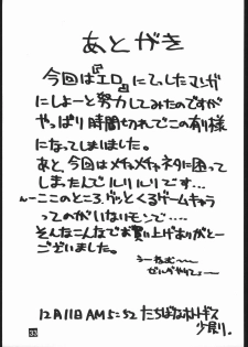 (C55) [Dokudenpa Kenkyuusho (Tachibana Hototogisu)] CVP2 (Martian Successor Nadesico, Mega Man Legends) - page 32