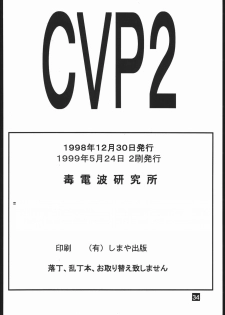 (C55) [Dokudenpa Kenkyuusho (Tachibana Hototogisu)] CVP2 (Martian Successor Nadesico, Mega Man Legends) - page 33