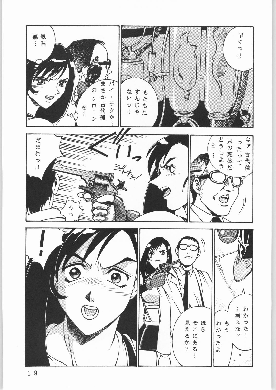 (C61) [Sangatsu no Lion (Don Shigeru)] L.G.A. ~Let's Get Aerith~ (Final Fantasy VII) page 18 full