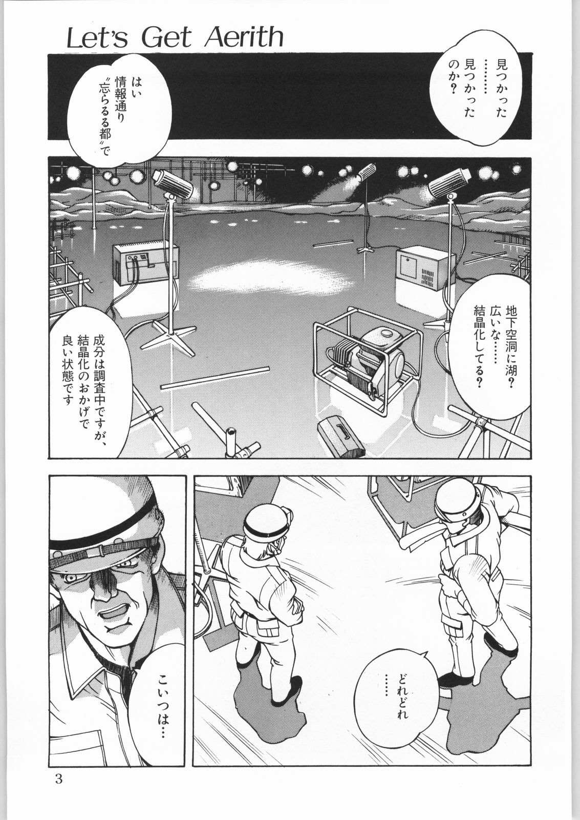 (C61) [Sangatsu no Lion (Don Shigeru)] L.G.A. ~Let's Get Aerith~ (Final Fantasy VII) page 2 full