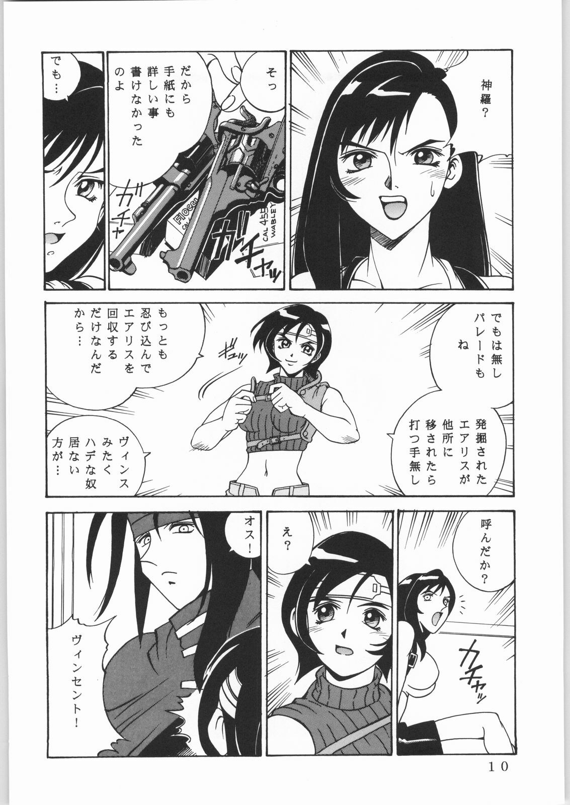 (C61) [Sangatsu no Lion (Don Shigeru)] L.G.A. ~Let's Get Aerith~ (Final Fantasy VII) page 9 full