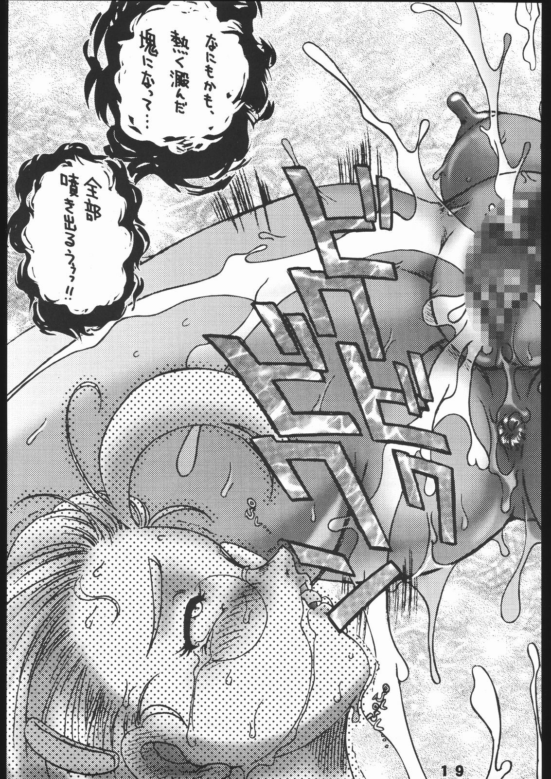 (C65) [Sunset Dreamer (Chachaki Noriyuki)] Nousatsu Sentai Blonde Antennas 2 - YELLOW ALERT (Street Fighter, Yuusha Ou GaoGaiGar, Shijou Saikyou no Deshi Kenichi) page 18 full