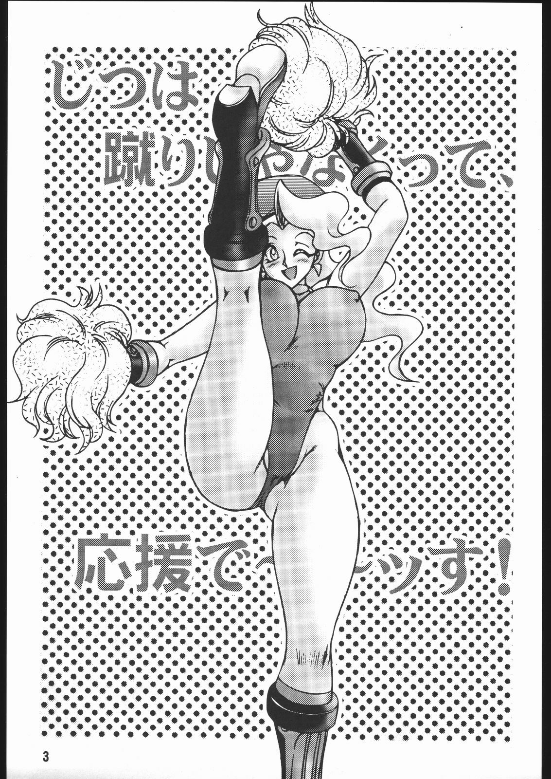 (C65) [Sunset Dreamer (Chachaki Noriyuki)] Nousatsu Sentai Blonde Antennas 2 - YELLOW ALERT (Street Fighter, Yuusha Ou GaoGaiGar, Shijou Saikyou no Deshi Kenichi) page 2 full