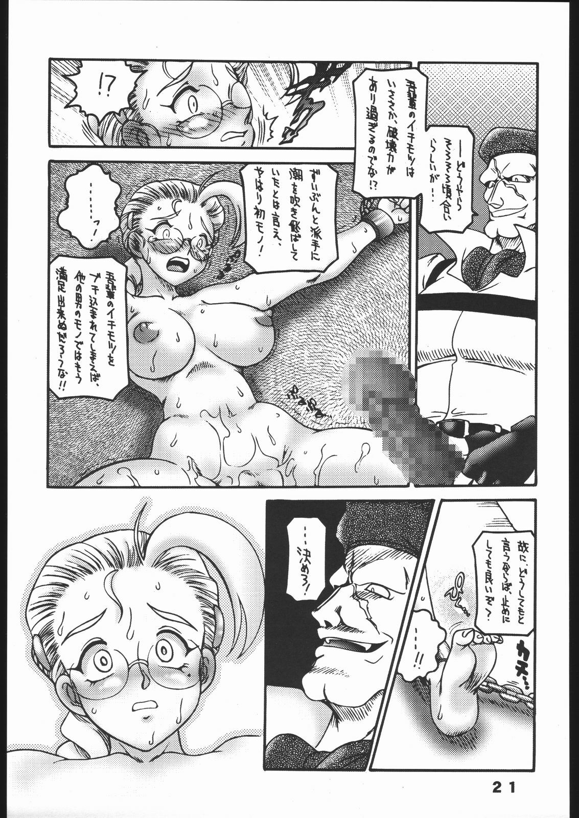 (C65) [Sunset Dreamer (Chachaki Noriyuki)] Nousatsu Sentai Blonde Antennas 2 - YELLOW ALERT (Street Fighter, Yuusha Ou GaoGaiGar, Shijou Saikyou no Deshi Kenichi) page 20 full