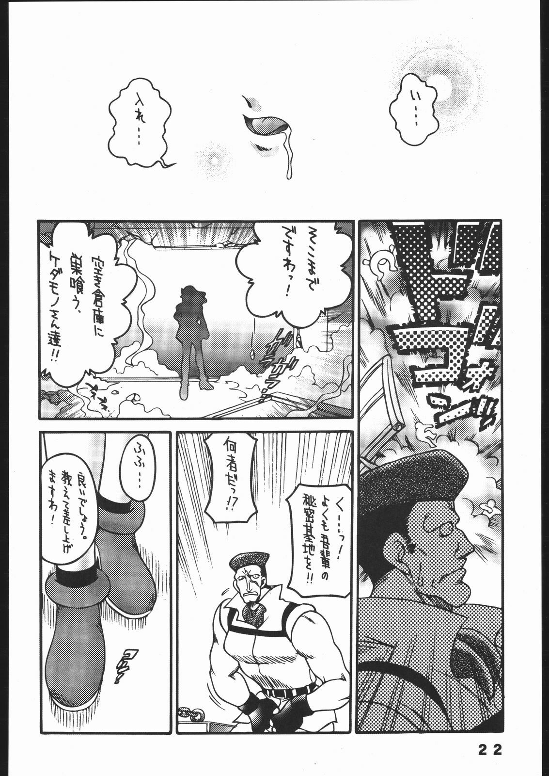 (C65) [Sunset Dreamer (Chachaki Noriyuki)] Nousatsu Sentai Blonde Antennas 2 - YELLOW ALERT (Street Fighter, Yuusha Ou GaoGaiGar, Shijou Saikyou no Deshi Kenichi) page 21 full