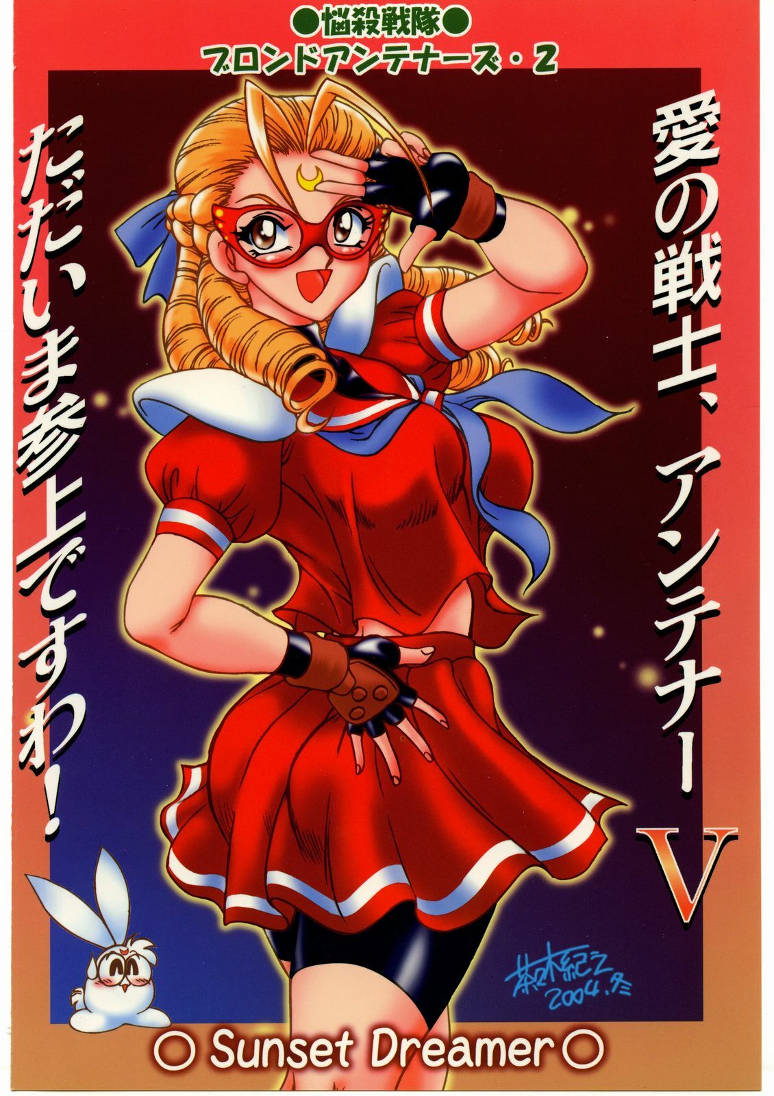 (C65) [Sunset Dreamer (Chachaki Noriyuki)] Nousatsu Sentai Blonde Antennas 2 - YELLOW ALERT (Street Fighter, Yuusha Ou GaoGaiGar, Shijou Saikyou no Deshi Kenichi) page 28 full