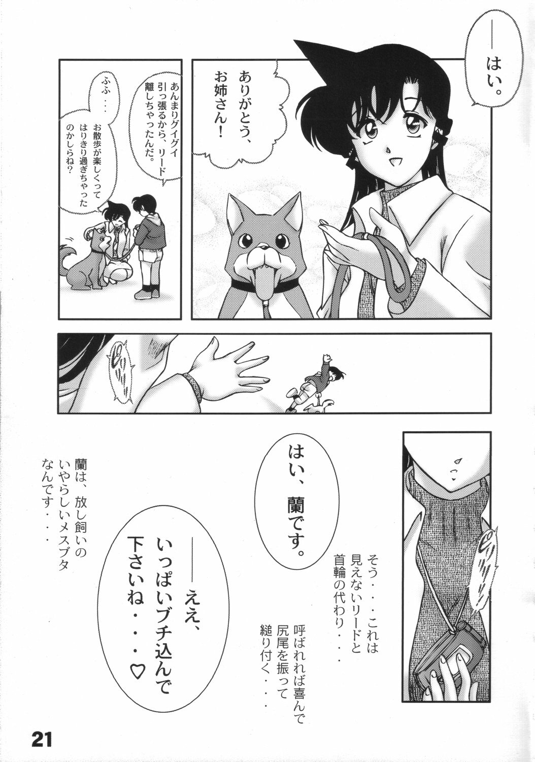 (C70) [Sunset Dreamer (Chachaki Noriyuki)] Natsu no Tarinai etc (Detective Conan) page 20 full