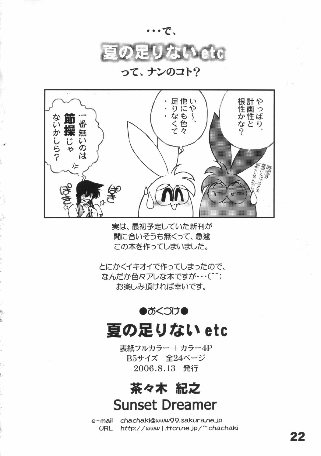 (C70) [Sunset Dreamer (Chachaki Noriyuki)] Natsu no Tarinai etc (Detective Conan) page 21 full