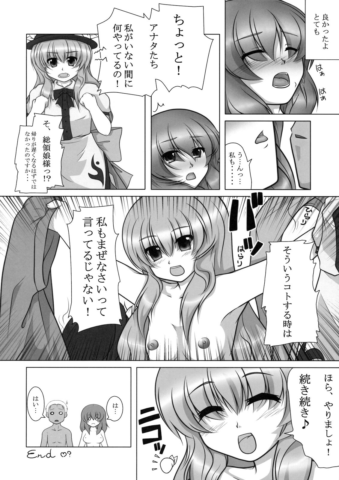 (C76) [ReBorn (VENI)] Iku-san wa Ore no Yome (Touhou Project) page 14 full