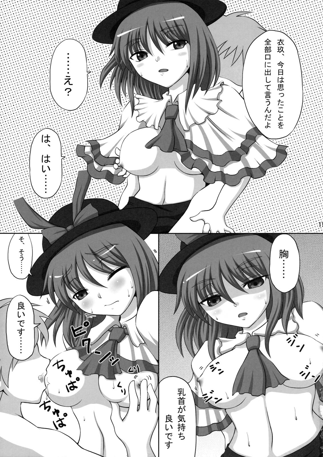 (C76) [ReBorn (VENI)] Iku-san wa Ore no Yome (Touhou Project) page 15 full