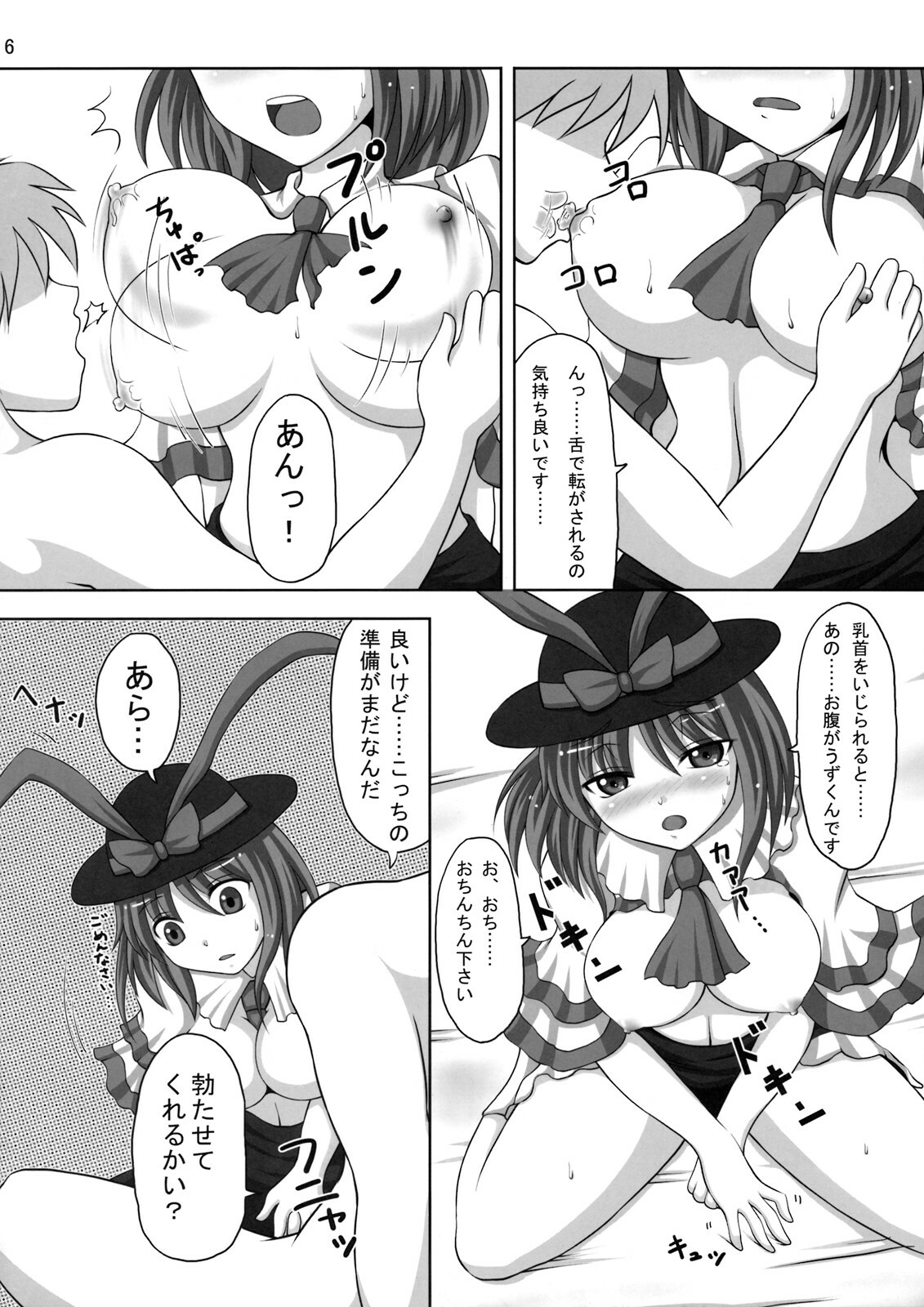 (C76) [ReBorn (VENI)] Iku-san wa Ore no Yome (Touhou Project) page 16 full