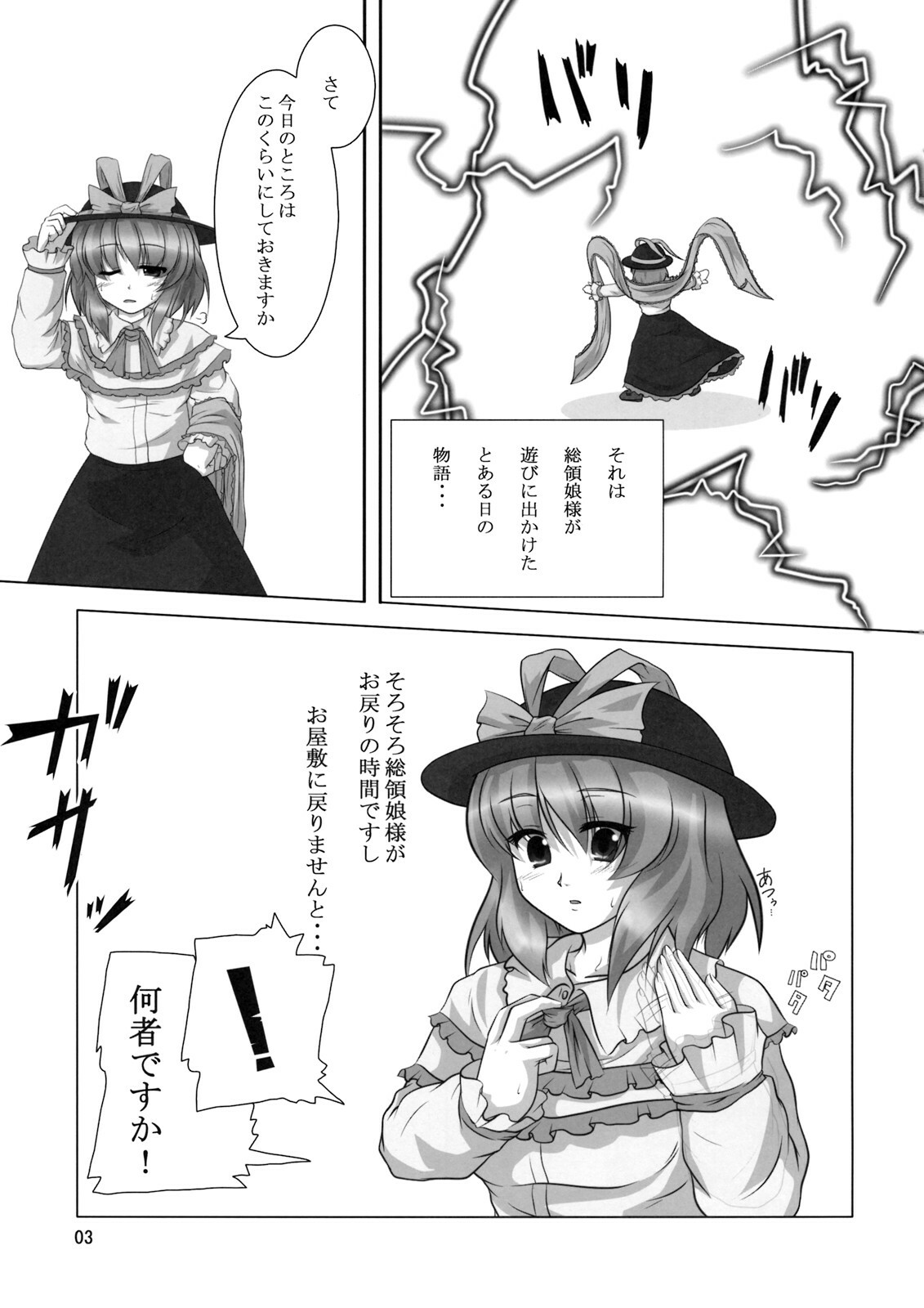 (C76) [ReBorn (VENI)] Iku-san wa Ore no Yome (Touhou Project) page 3 full