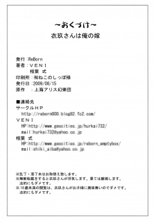 (C76) [ReBorn (VENI)] Iku-san wa Ore no Yome (Touhou Project) - page 22