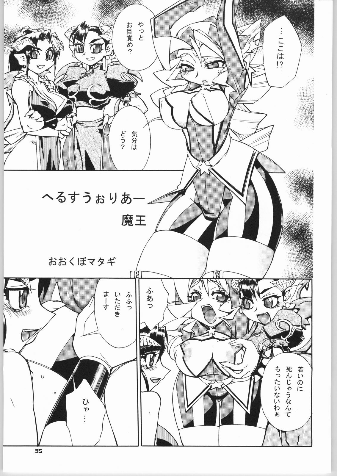 (C66) [Mayoineko (Various)] FIGHTING GIRLS (Various) page 34 full