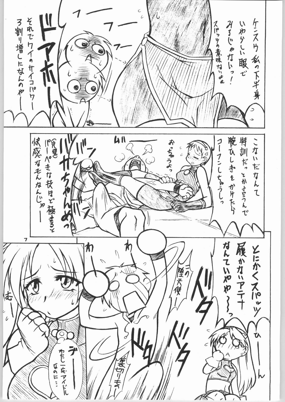 (C66) [Mayoineko (Various)] FIGHTING GIRLS (Various) page 6 full