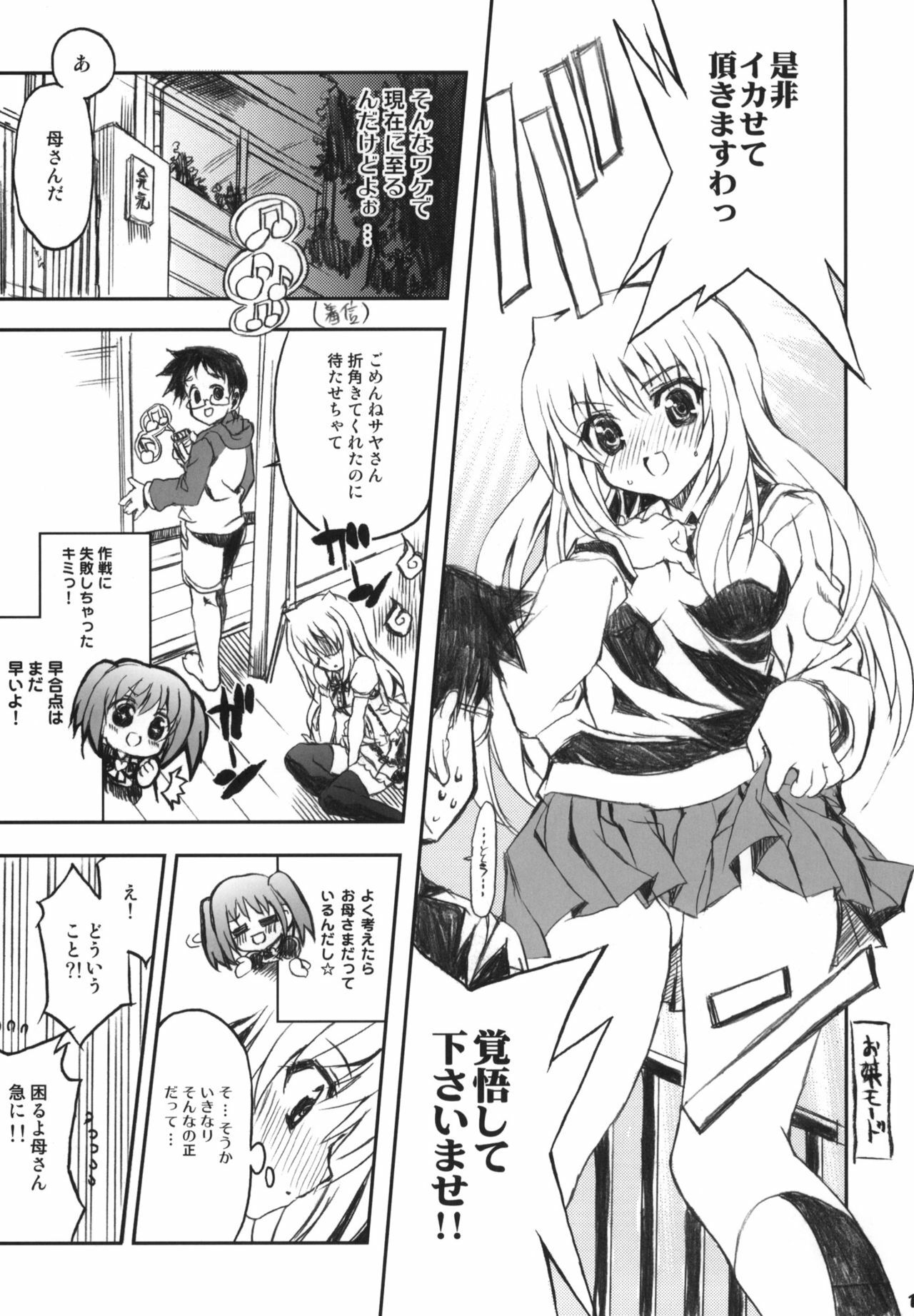 (C76) [Neko-bus Tei (Shaa)] Watashi no Soushoku-kun (Onidere) page 12 full