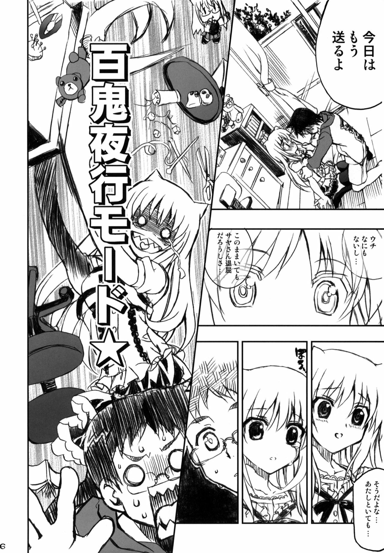 (C76) [Neko-bus Tei (Shaa)] Watashi no Soushoku-kun (Onidere) page 15 full