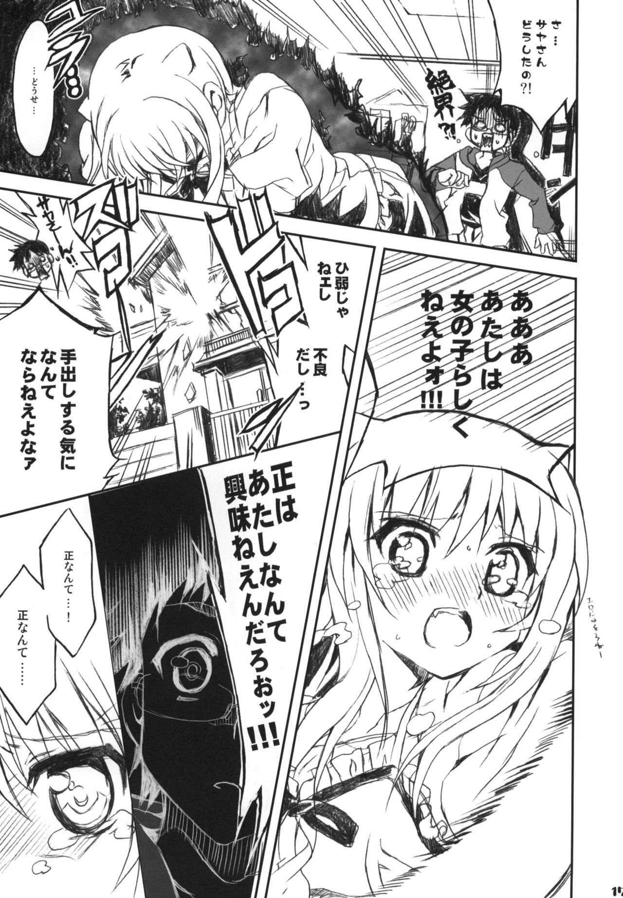 (C76) [Neko-bus Tei (Shaa)] Watashi no Soushoku-kun (Onidere) page 16 full