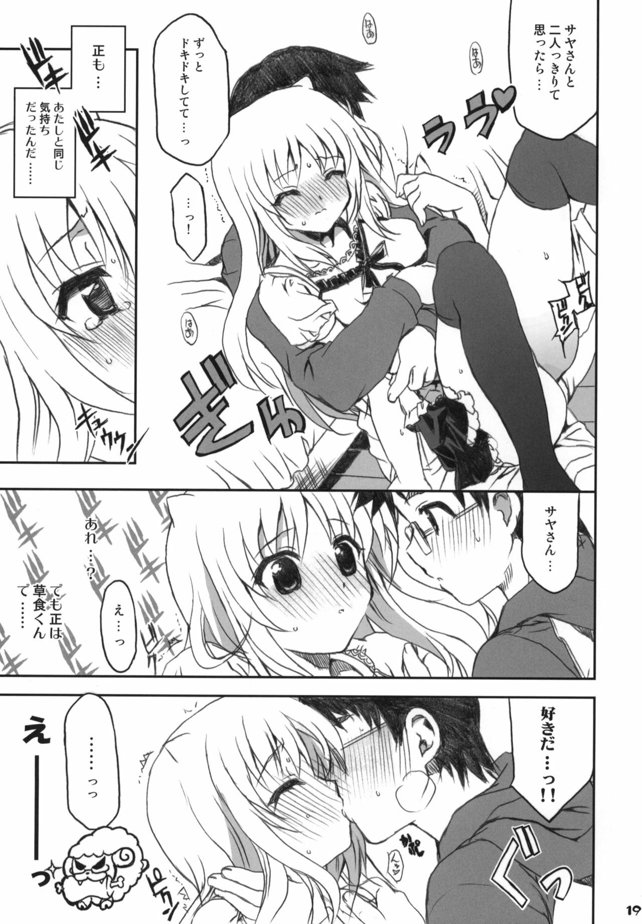 (C76) [Neko-bus Tei (Shaa)] Watashi no Soushoku-kun (Onidere) page 18 full