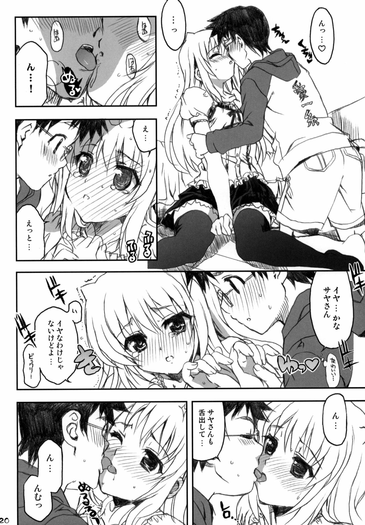 (C76) [Neko-bus Tei (Shaa)] Watashi no Soushoku-kun (Onidere) page 19 full