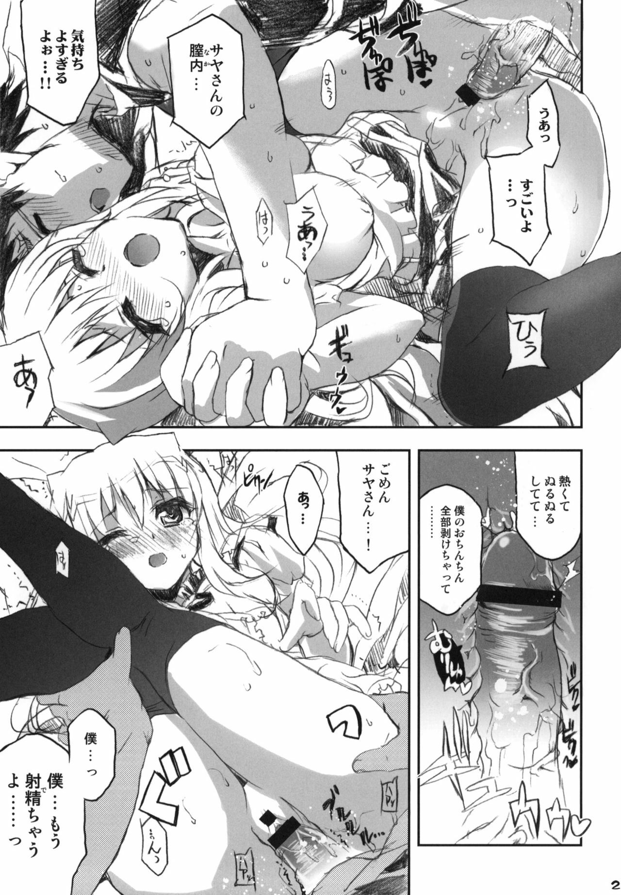 (C76) [Neko-bus Tei (Shaa)] Watashi no Soushoku-kun (Onidere) page 28 full