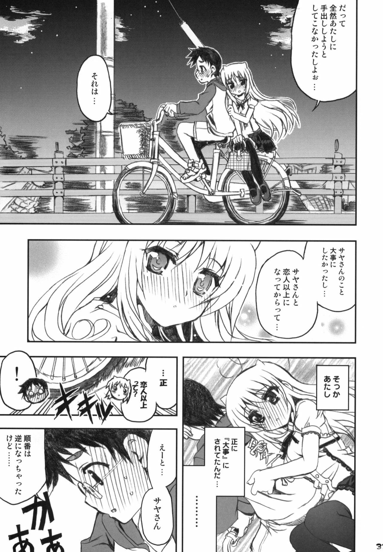 (C76) [Neko-bus Tei (Shaa)] Watashi no Soushoku-kun (Onidere) page 32 full