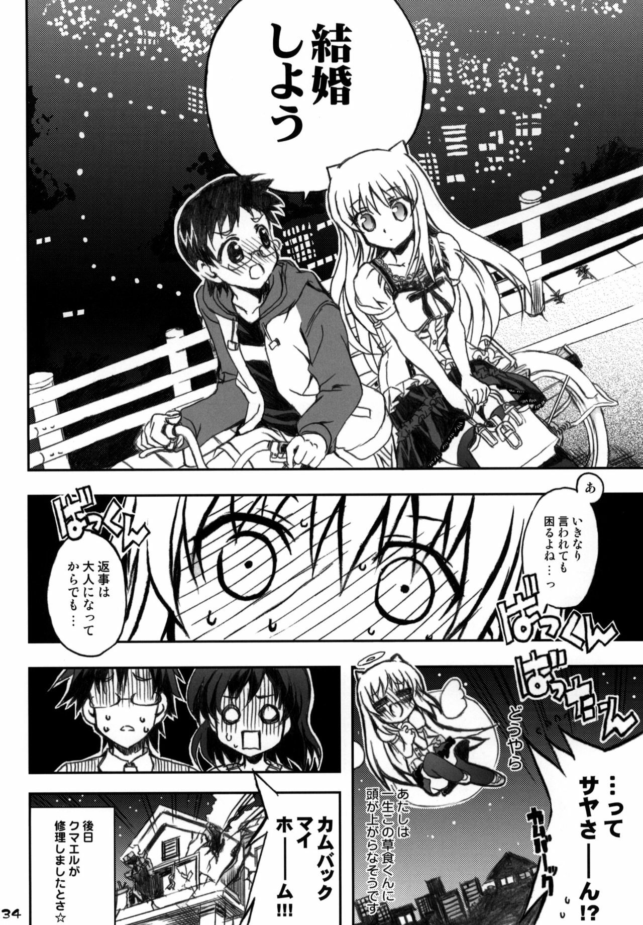 (C76) [Neko-bus Tei (Shaa)] Watashi no Soushoku-kun (Onidere) page 33 full