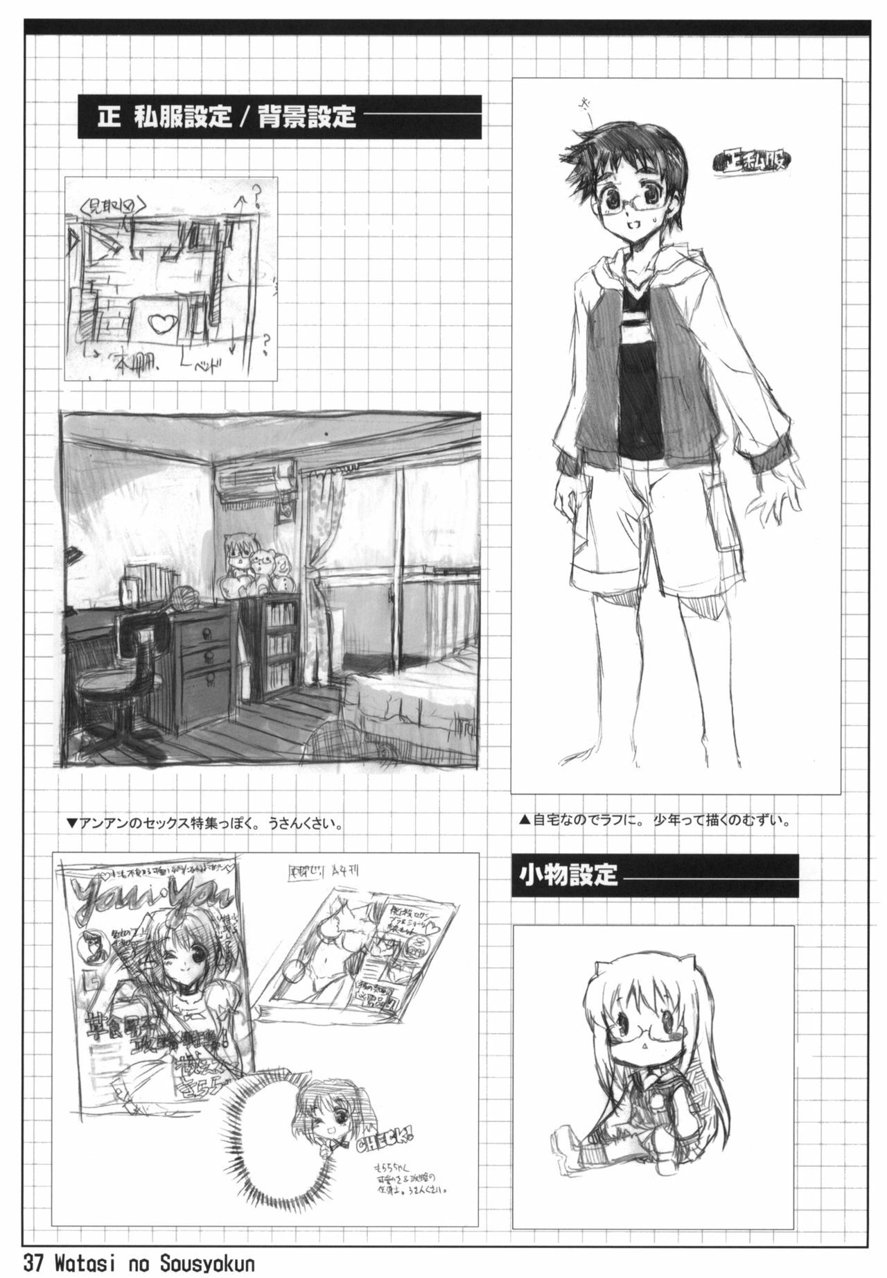 (C76) [Neko-bus Tei (Shaa)] Watashi no Soushoku-kun (Onidere) page 36 full