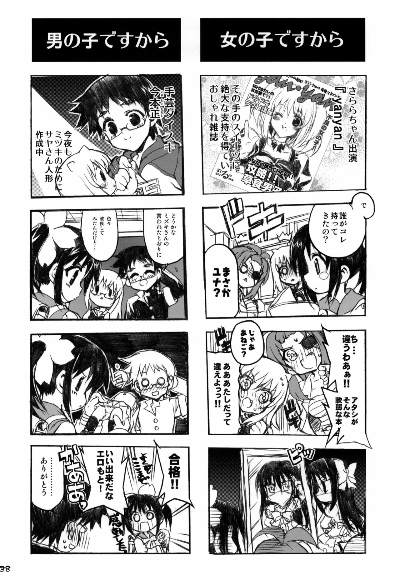 (C76) [Neko-bus Tei (Shaa)] Watashi no Soushoku-kun (Onidere) page 37 full