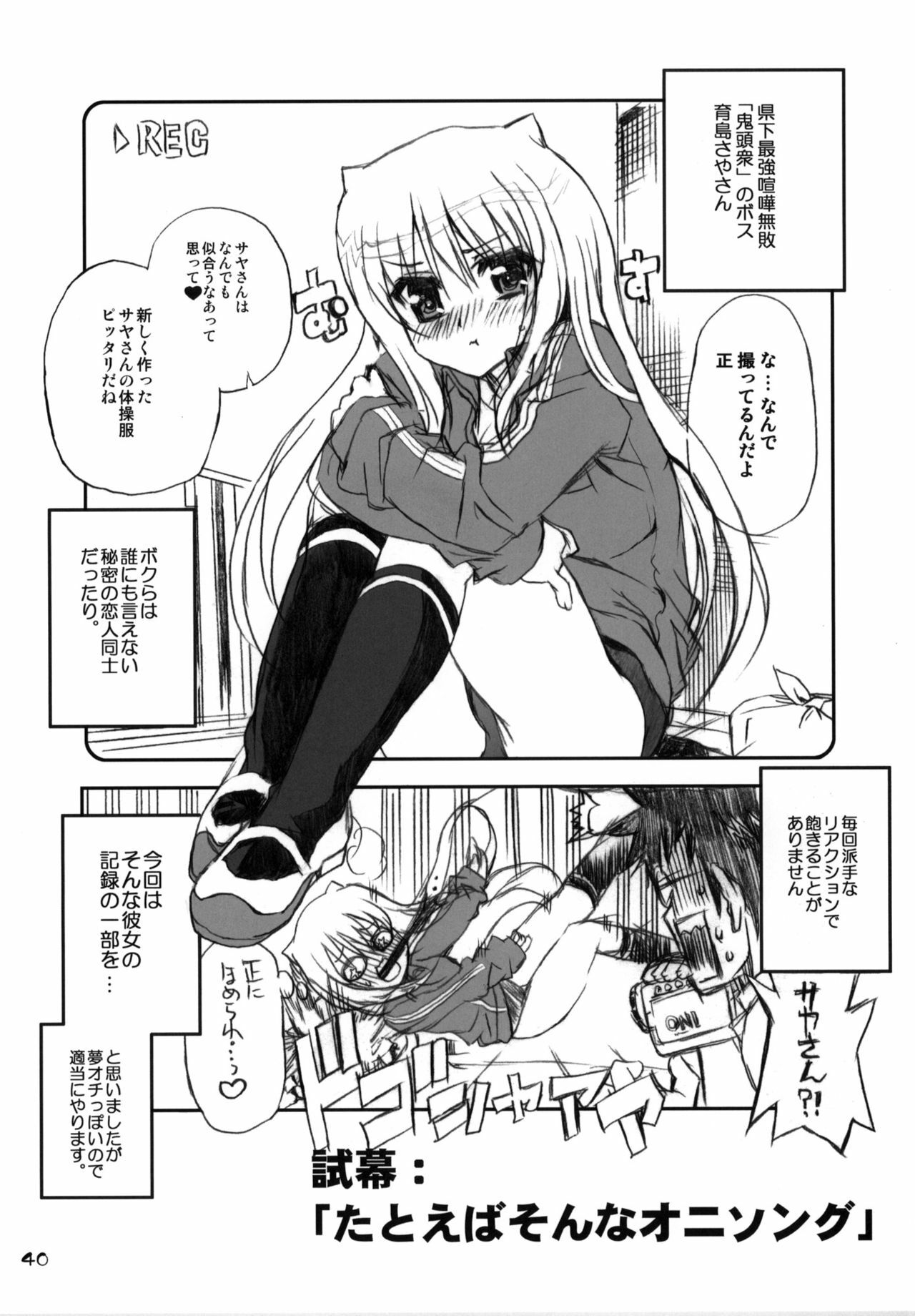 (C76) [Neko-bus Tei (Shaa)] Watashi no Soushoku-kun (Onidere) page 39 full