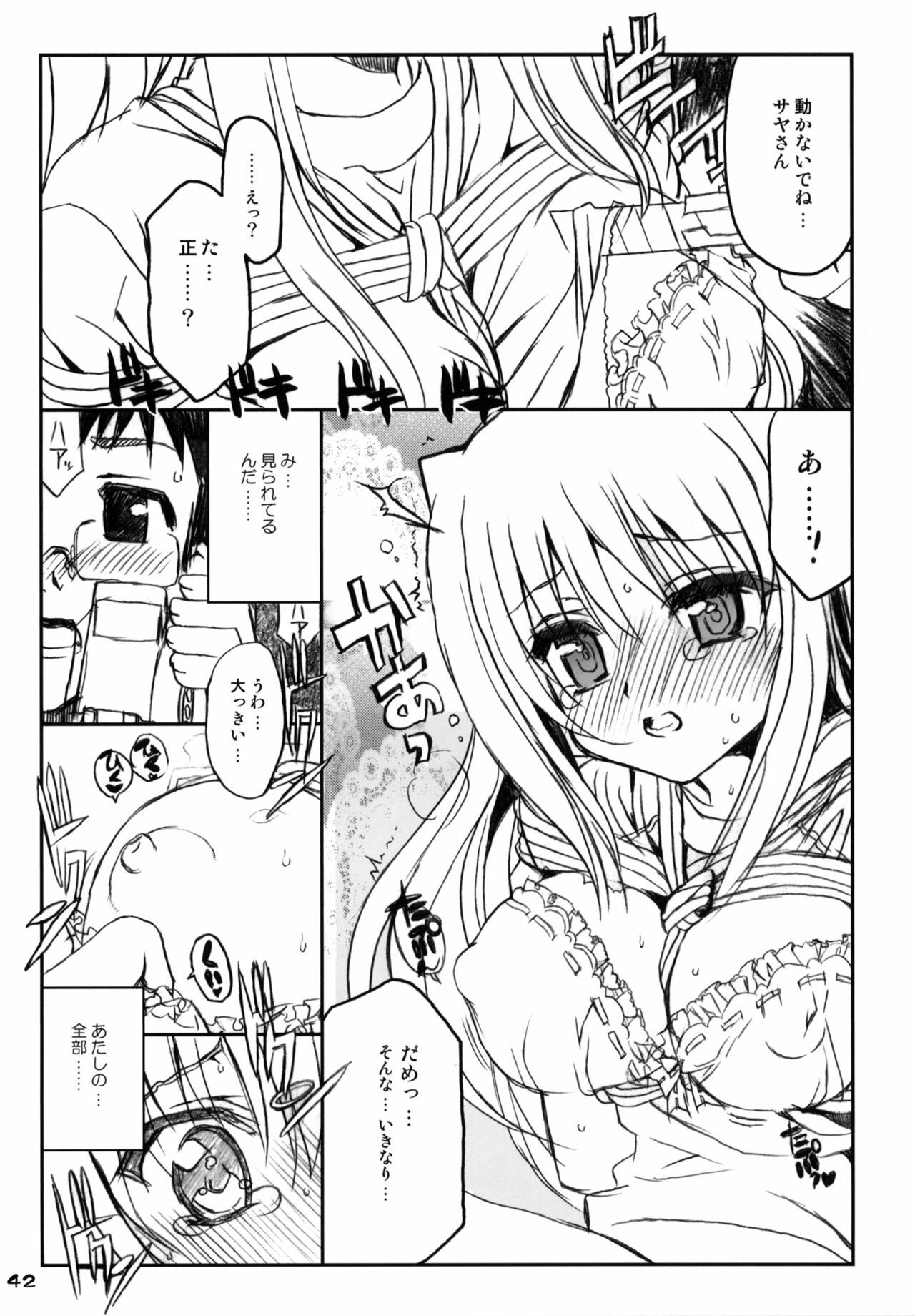 (C76) [Neko-bus Tei (Shaa)] Watashi no Soushoku-kun (Onidere) page 41 full