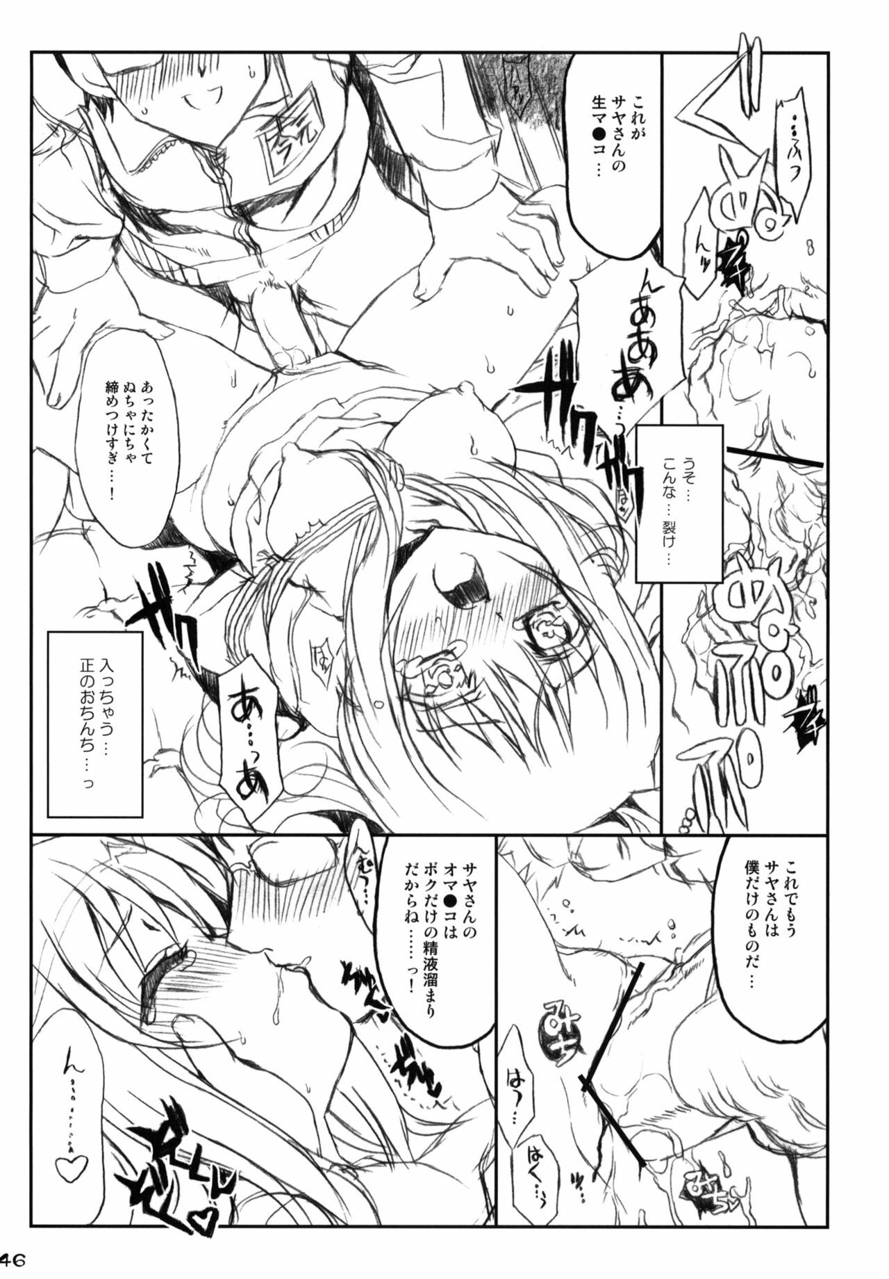 (C76) [Neko-bus Tei (Shaa)] Watashi no Soushoku-kun (Onidere) page 45 full