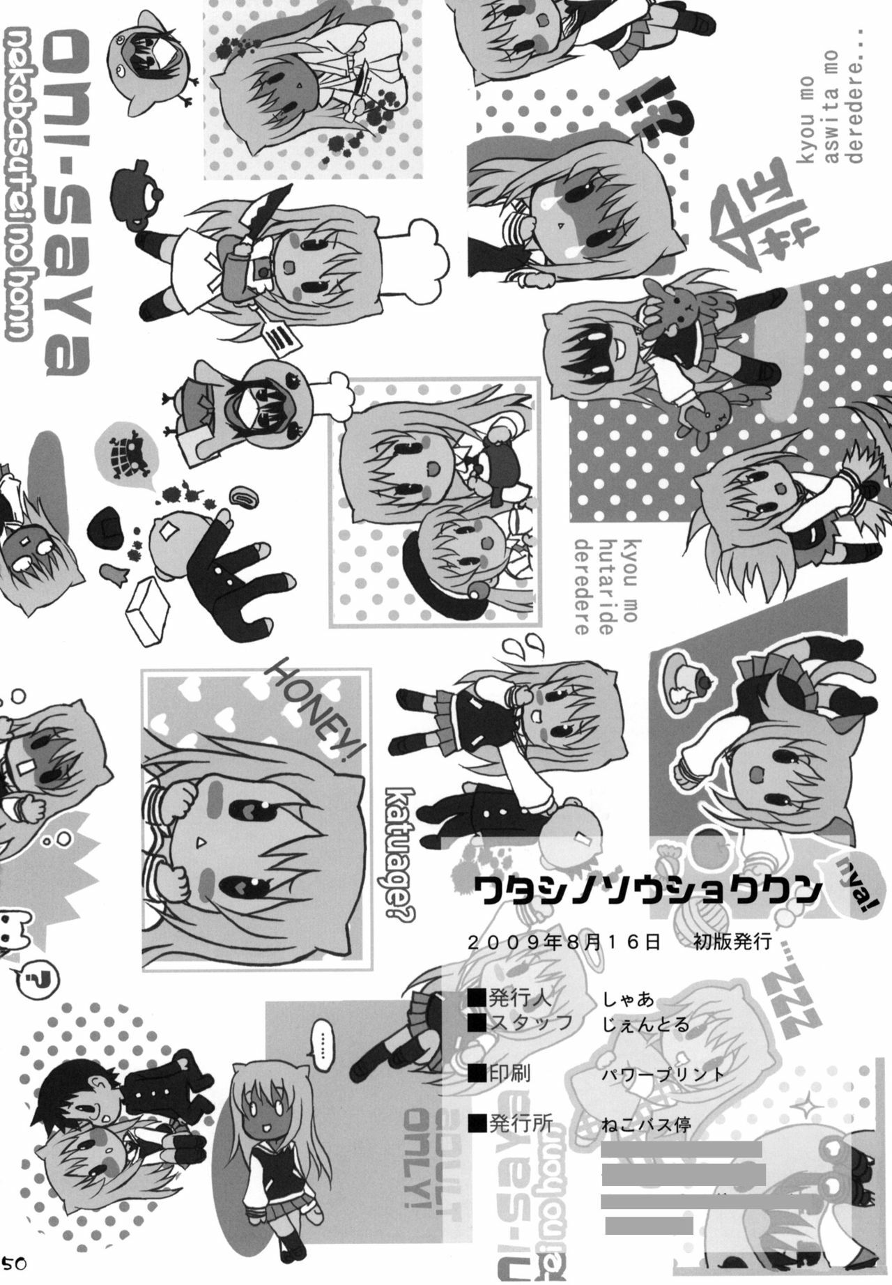 (C76) [Neko-bus Tei (Shaa)] Watashi no Soushoku-kun (Onidere) page 49 full