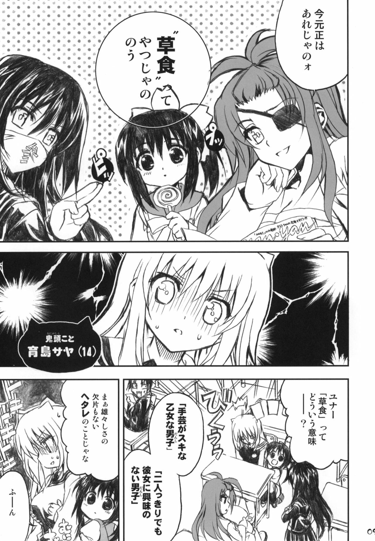 (C76) [Neko-bus Tei (Shaa)] Watashi no Soushoku-kun (Onidere) page 8 full