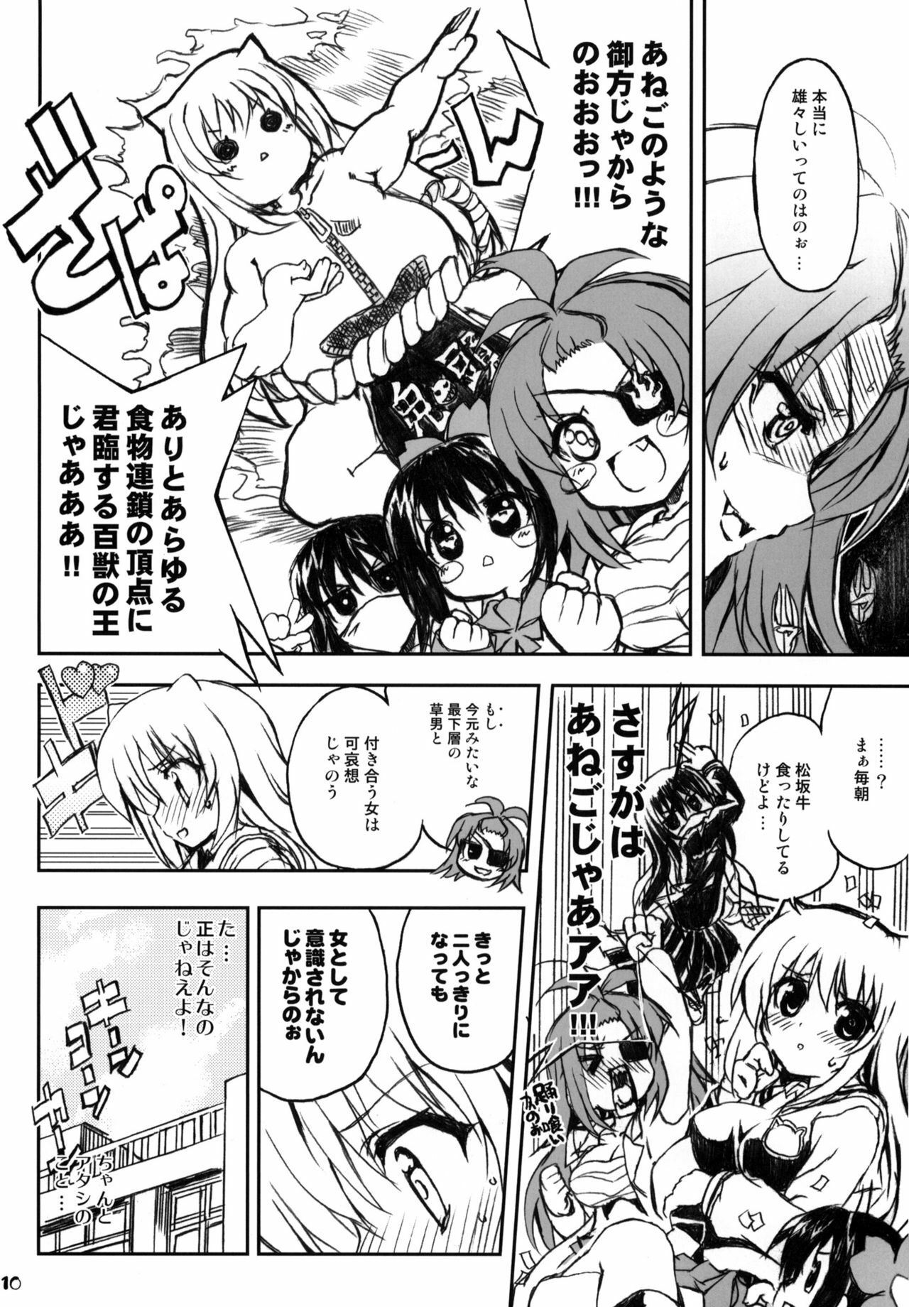 (C76) [Neko-bus Tei (Shaa)] Watashi no Soushoku-kun (Onidere) page 9 full