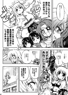(C76) [Neko-bus Tei (Shaa)] Watashi no Soushoku-kun (Onidere) - page 9