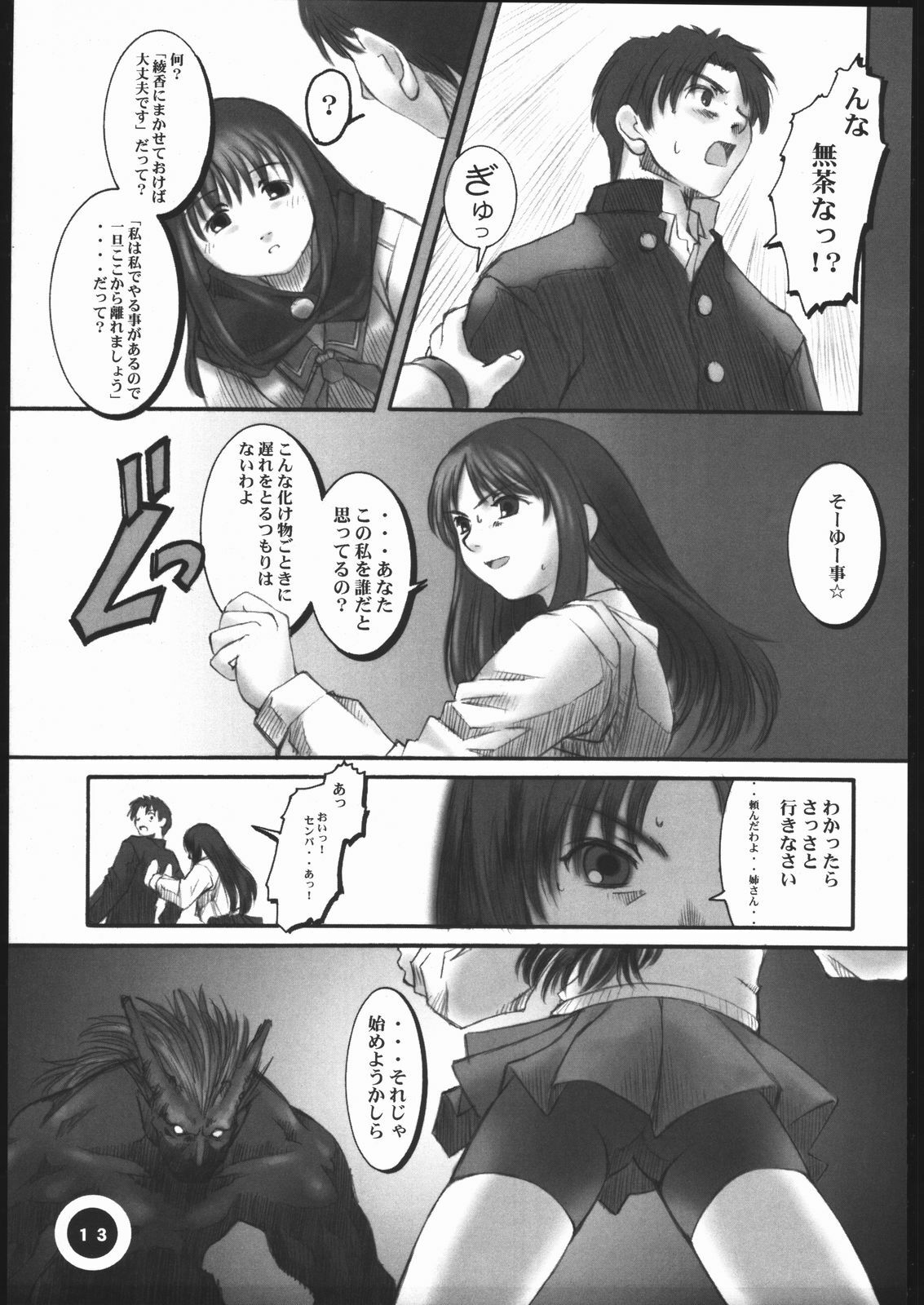 (C56) [Dokudenpa Kenkyuusho (Tachibana Hototogisu)] CVP3 Lfx (ToHeart) page 12 full