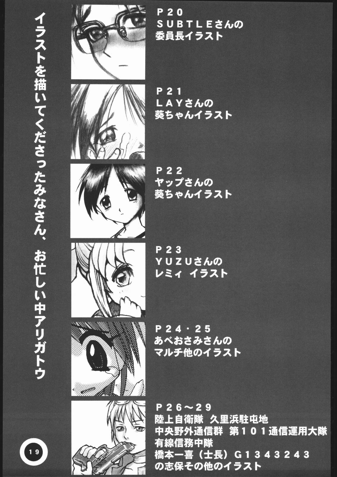 (C56) [Dokudenpa Kenkyuusho (Tachibana Hototogisu)] CVP3 Lfx (ToHeart) page 18 full