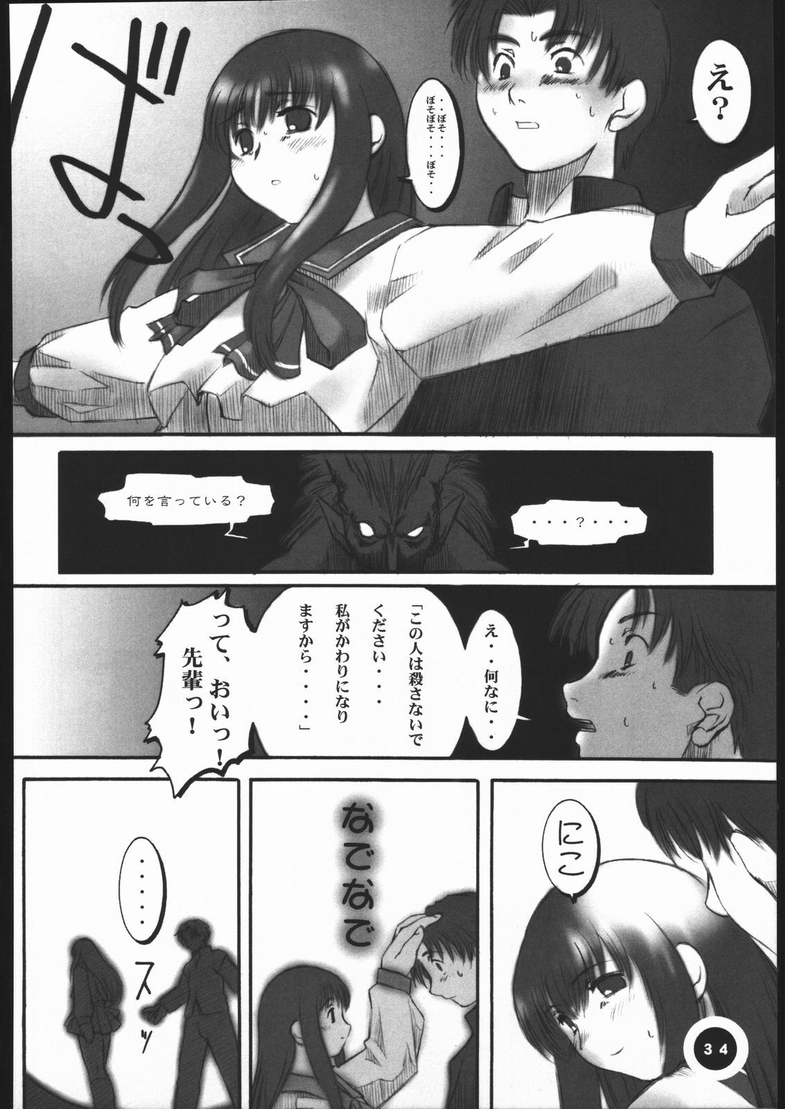 (C56) [Dokudenpa Kenkyuusho (Tachibana Hototogisu)] CVP3 Lfx (ToHeart) page 33 full