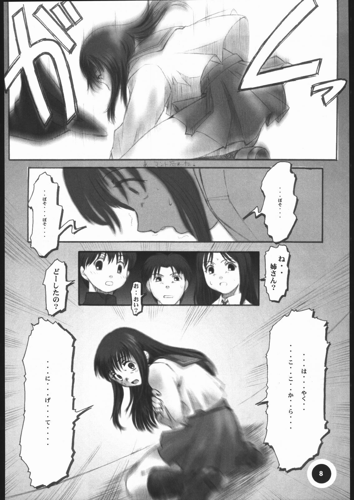 (C56) [Dokudenpa Kenkyuusho (Tachibana Hototogisu)] CVP3 Lfx (ToHeart) page 7 full