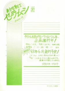 (C43) [Studio Retake (Kobayashi Shouichi)] Toriaezu! Senkakubanrai (Various) - page 14