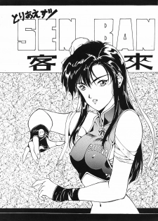 (C43) [Studio Retake (Kobayashi Shouichi)] Toriaezu! Senkakubanrai (Various) - page 1