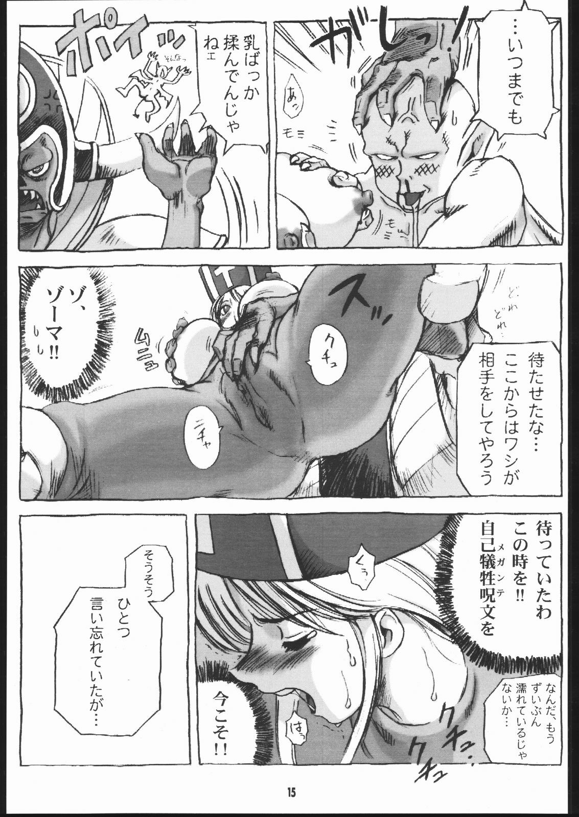 [Machwing (Raiun, Sogabe Toshinori)] DraQue Souryobon (Dragon Quest III) [2000-06-06] page 14 full