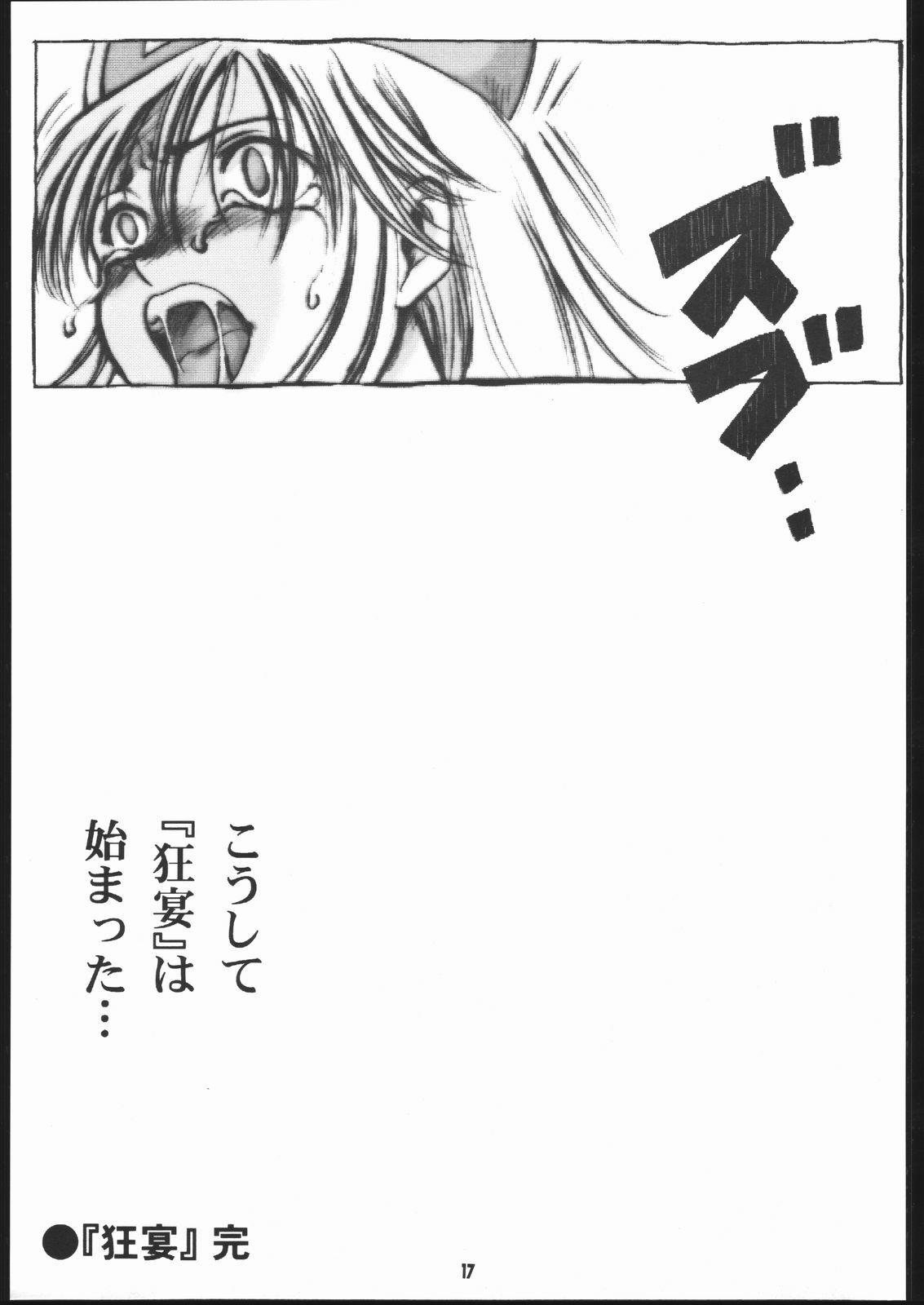 [Machwing (Raiun, Sogabe Toshinori)] DraQue Souryobon (Dragon Quest III) [2000-06-06] page 16 full