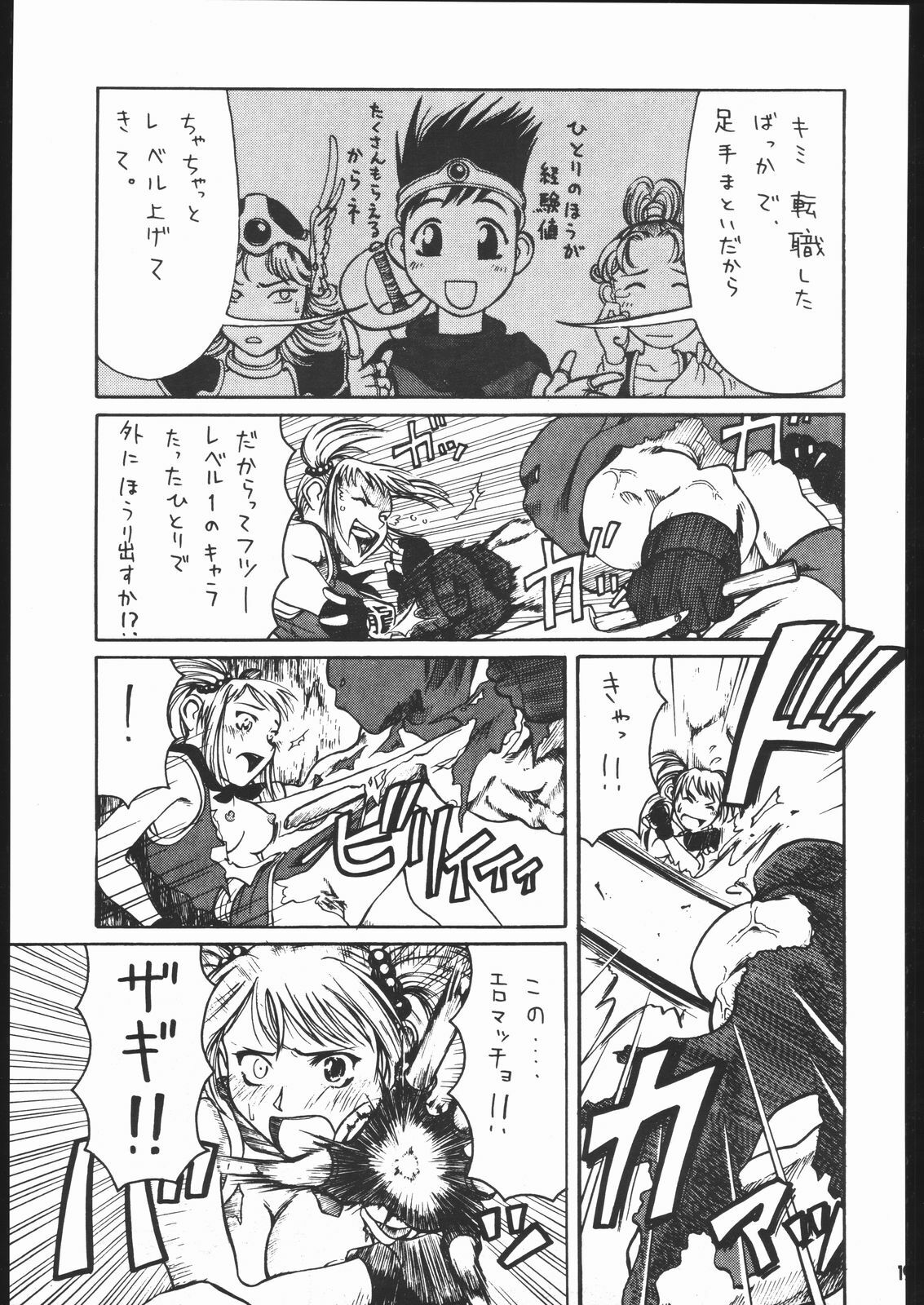 [Machwing (Raiun, Sogabe Toshinori)] DraQue Souryobon (Dragon Quest III) [2000-06-06] page 18 full